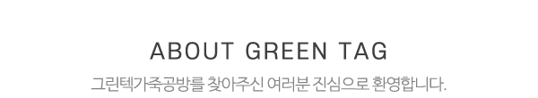 그린텍가죽공방_상단제목