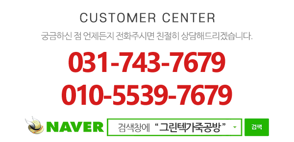 그린텍가죽공방_메인하단