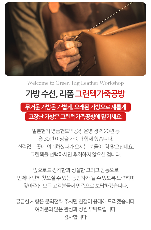 그린텍가죽공방_모바일