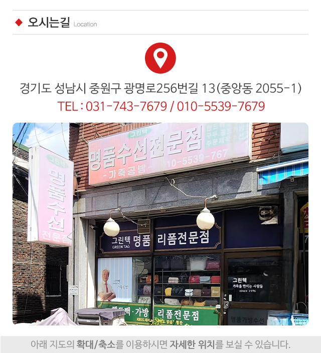 그린텍가죽공방_주소