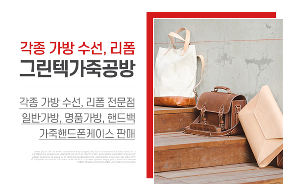 그린텍가죽공방_소개